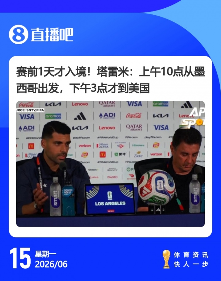 舟车劳顿!伊朗周日10点飞美国15点到,周一18点比赛23点回墨西哥