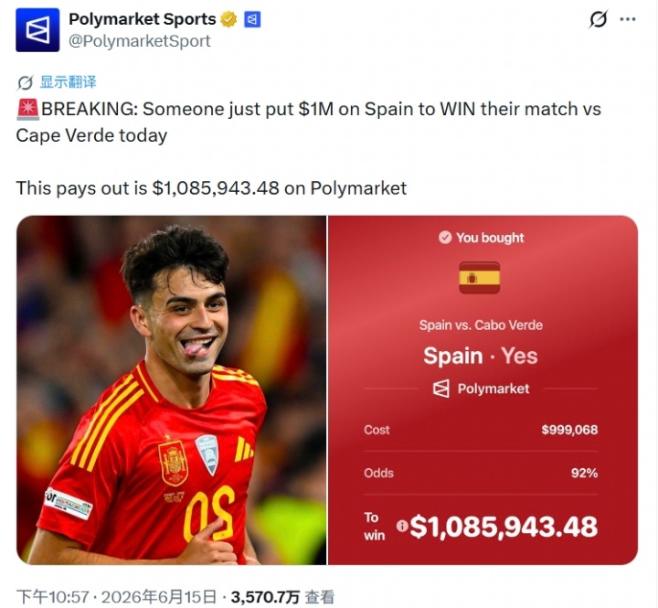 打水漂!投注者下注西班牙胜佛得角近100万美元,最终血本无归
