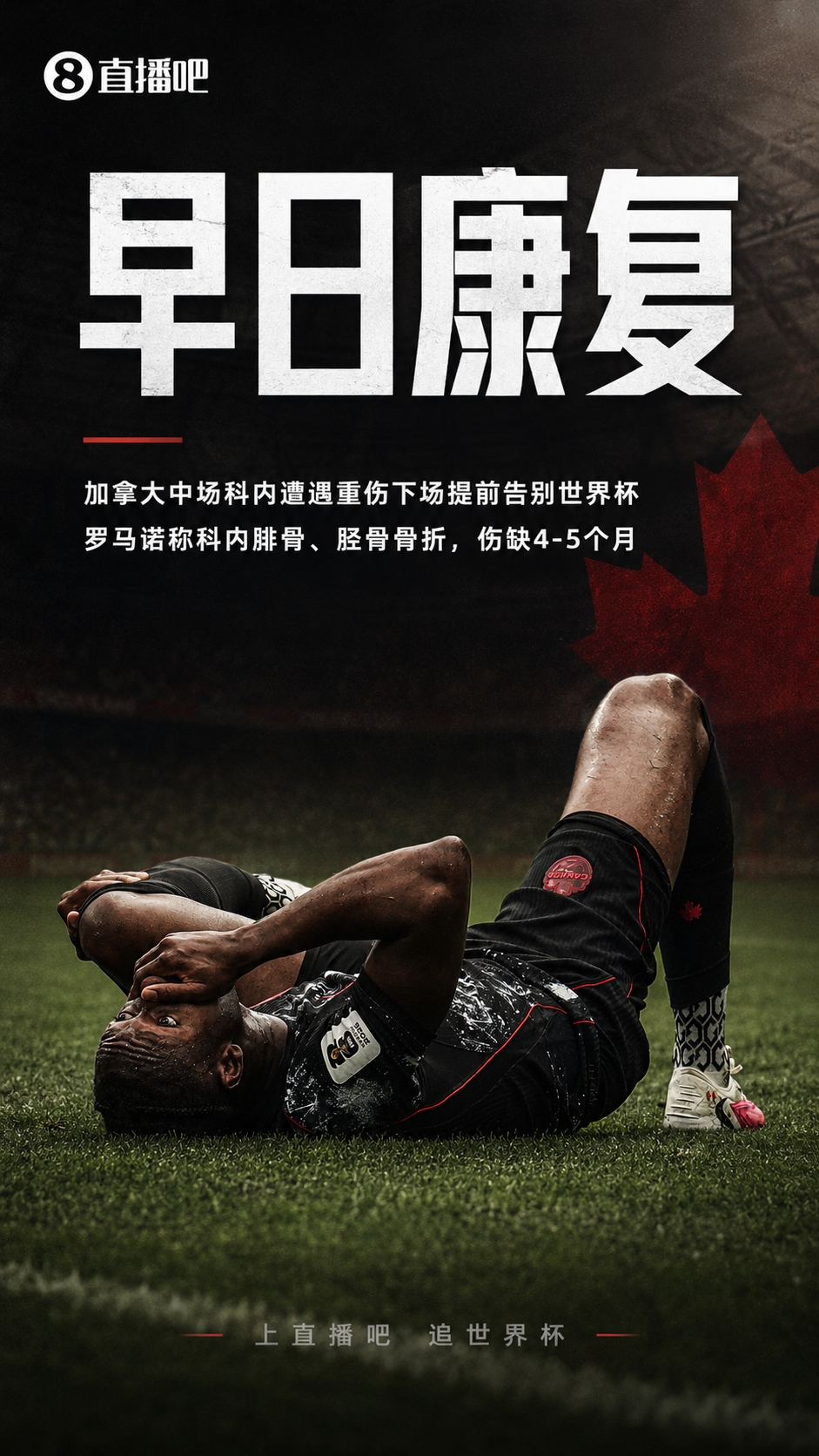 告别世界杯!罗马诺:科内腓骨、胫骨骨折,预计伤缺4-5个月
