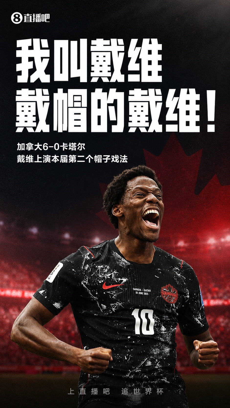 本届第二个帽子戏法!戴维戴帽 加拿大6-0领先卡塔尔!
