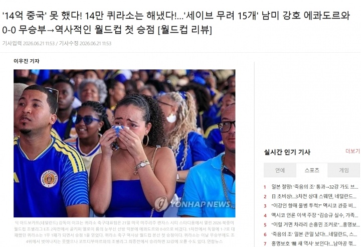 韩媒:仅14万人的库拉索夺世界杯首分,14亿人的中国都没能做到!